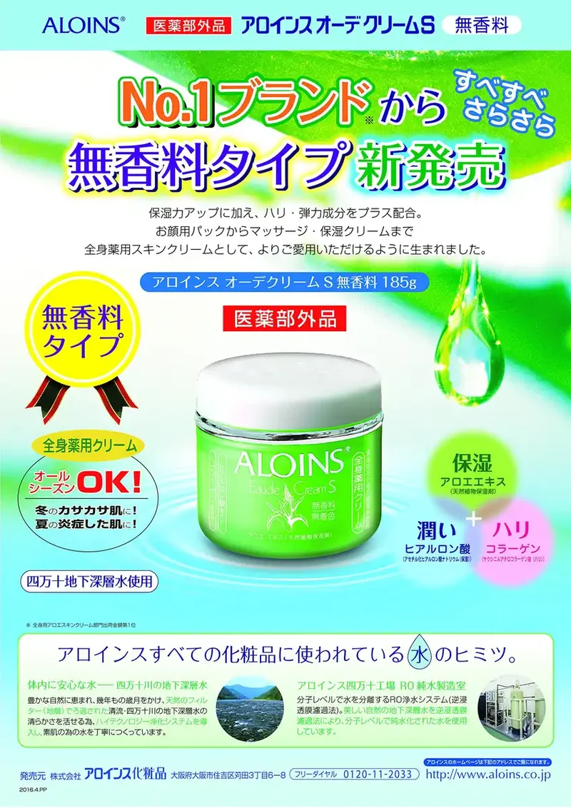 Aloins Cosmetics Fragrance-Free Eau De Cream S 180G Moisturizer for Sensitive Skin