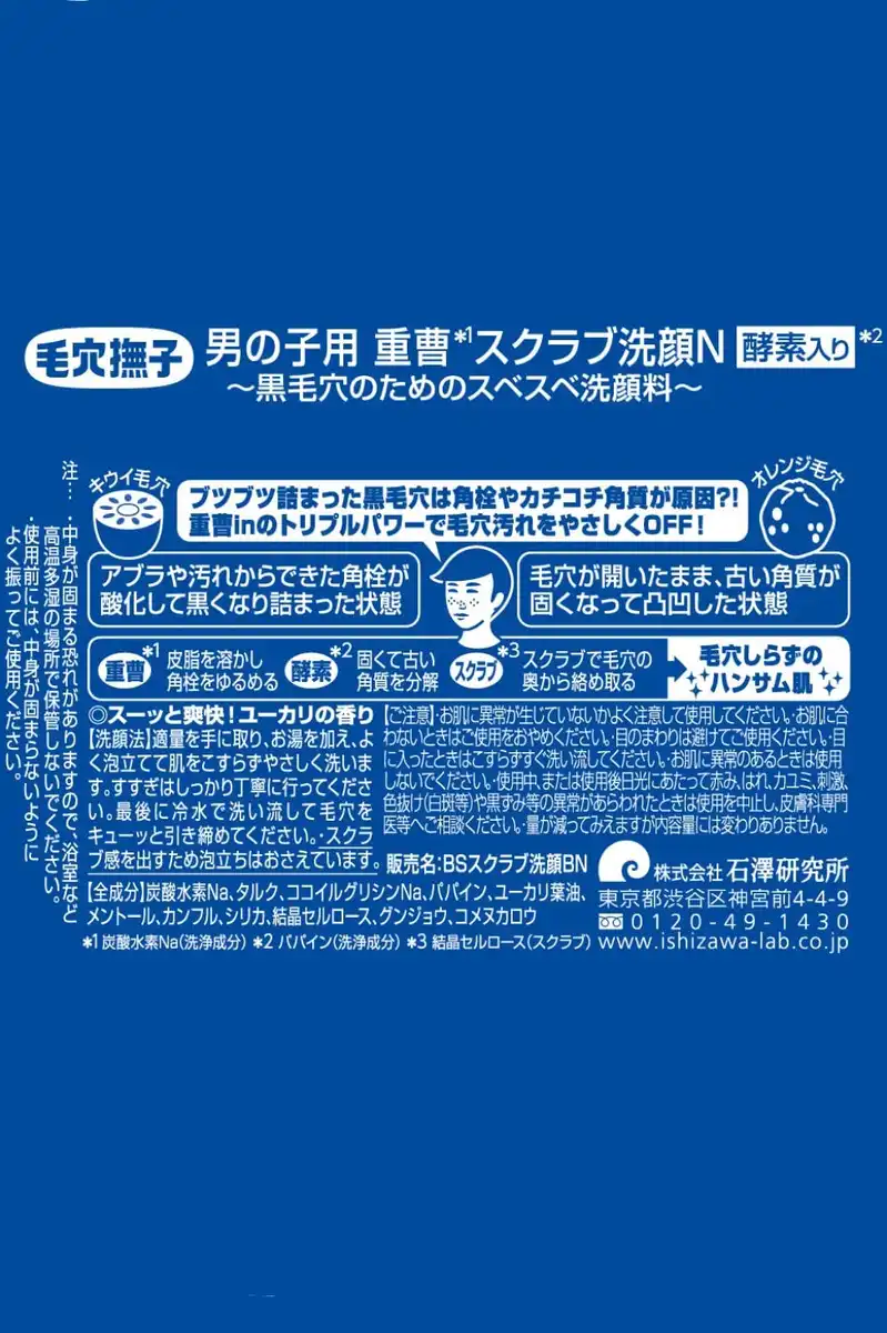 Nadeshiko Nadeshiko Keana For Boys Baking Soda Scrub Face Wash 100G for Men