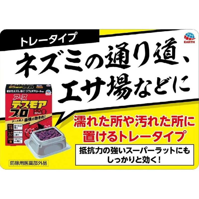 DETHMORE Pro Tray Type Rat Bait 4pcs
