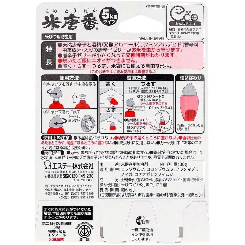 Komedoban Rice Insect Repellent for 5kg Rice Storage