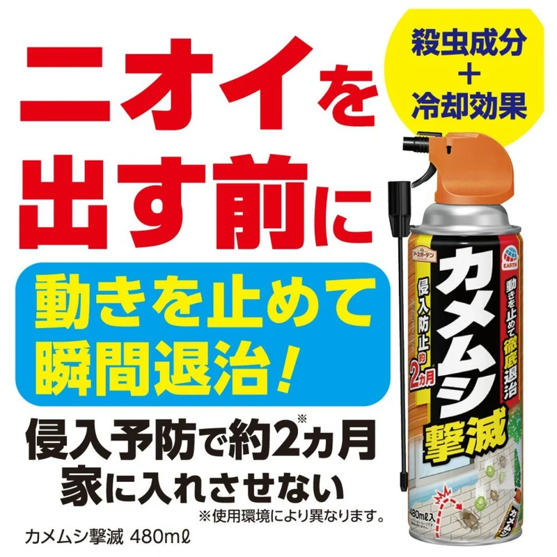 Earth Garden Stink Bug Killer Spray 480ml
