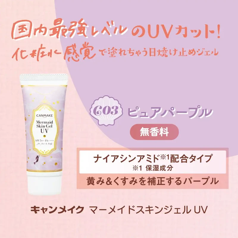 Canmake Mermaid Skin Gel UV SPF50+ PA++++ Niacinamide Purple Sunscreen 40g Wash-Off