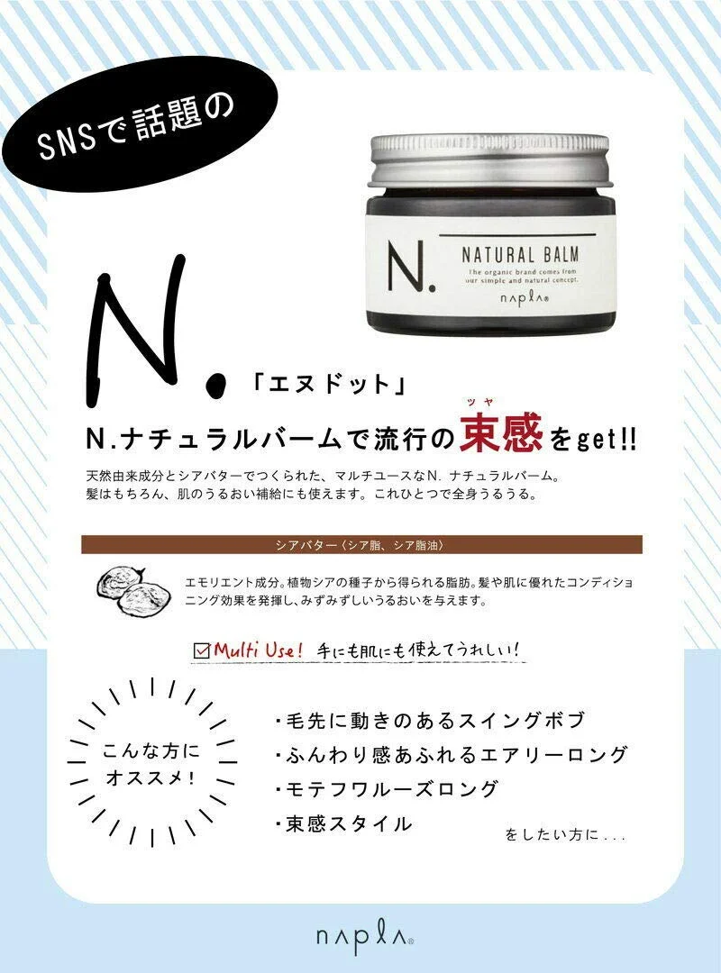 Napla N. Natural Balm 45G - All-Natural Skin & Hair Care Solution
