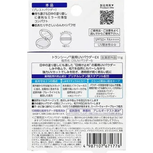 Transino UV Powder EX Sunscreen Face Powder 11g
