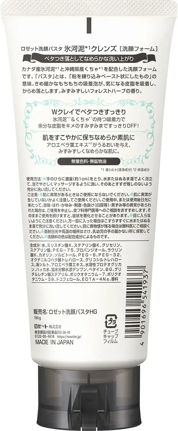 Rozetto Glacier Mud Purifying Facial Cleanser Oily Skin 180g