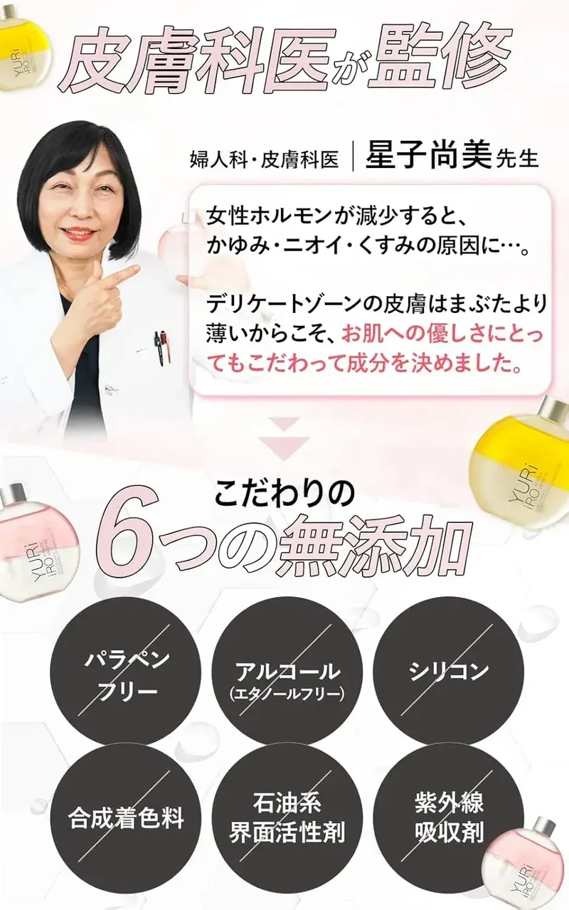 Yuriiro Intimate Body Oil for Gentle Hydration & Delicate Care