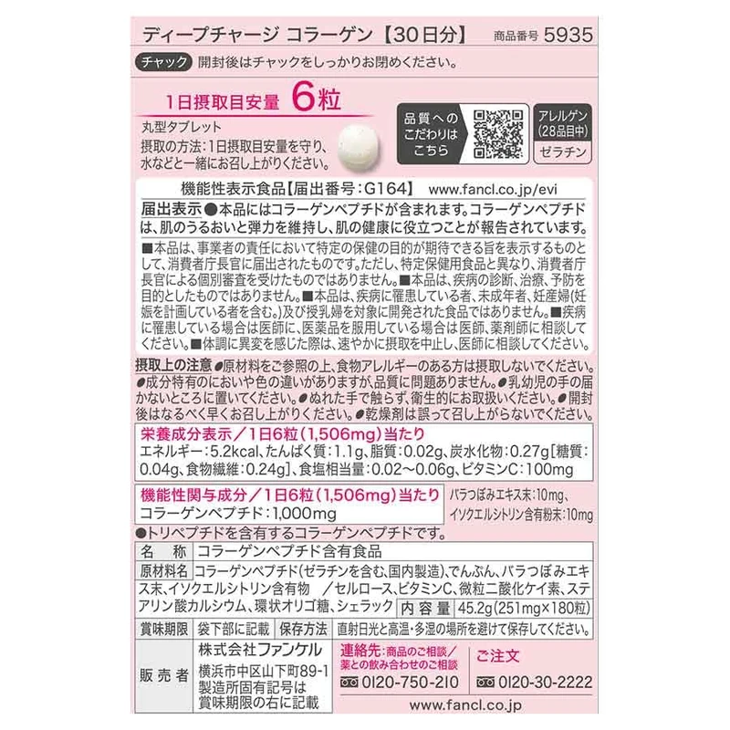 FANCL (New) Deep Charge Collagen (approx 30 days) 180 capsules