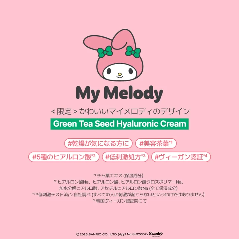 Innisfree Green Tea Seed Hyaluronic Cream My Melody Limited Edition 50mL
