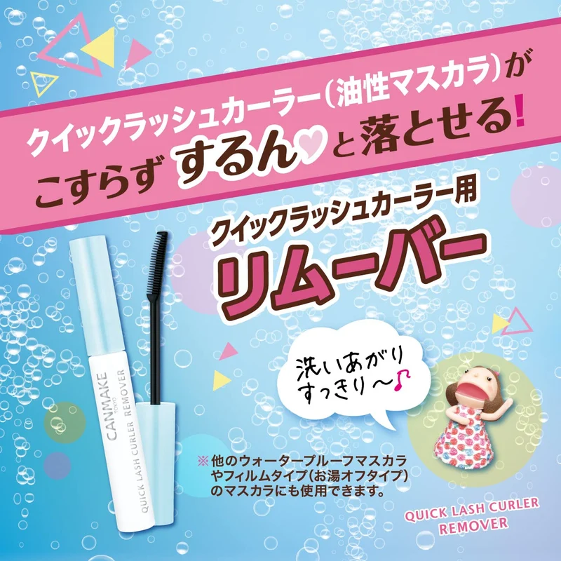 Canmake Quick Lash Curler Remover 4 6ml (Cleansing)