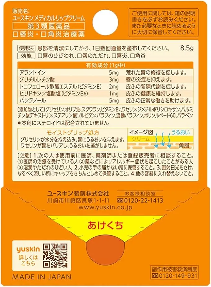 Yuskin Medical Lip Cream 8.5g from Japan Lip Treatment