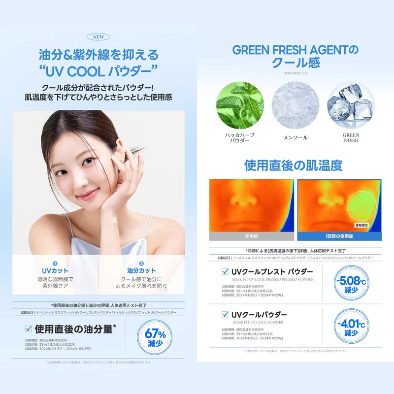 TIRTIR MASK FIT UV COOL POWDER SPF30 PA+++ (Presto)