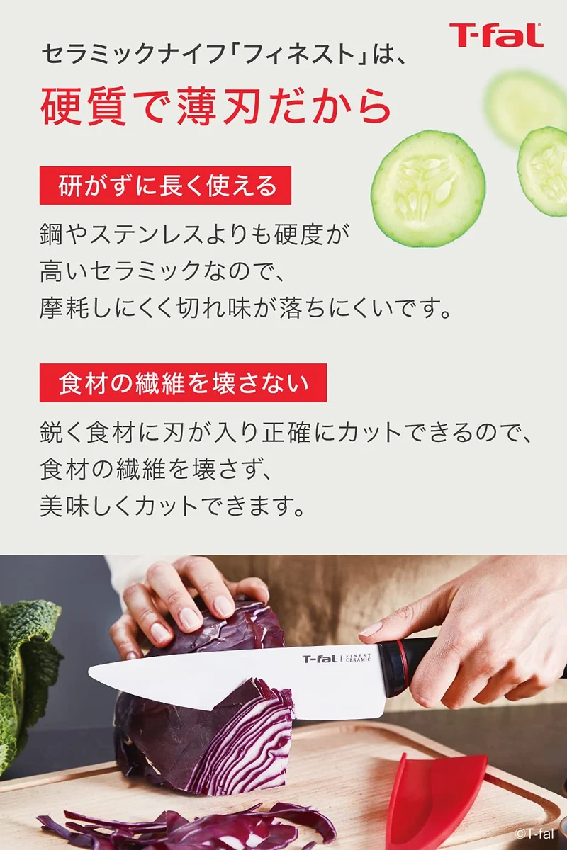 T-fal Finest Ceramic Santoku Knife 16 5cm Stain & Odor Resistant Cover (K17905)