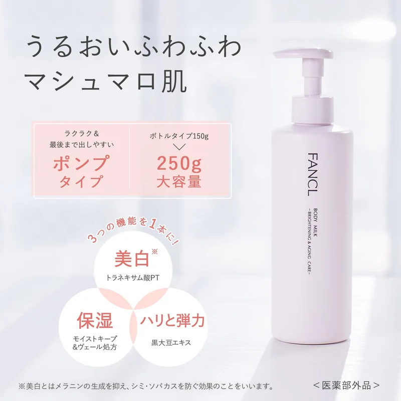 FANCL Brightening Aging Care Body Milk 250g