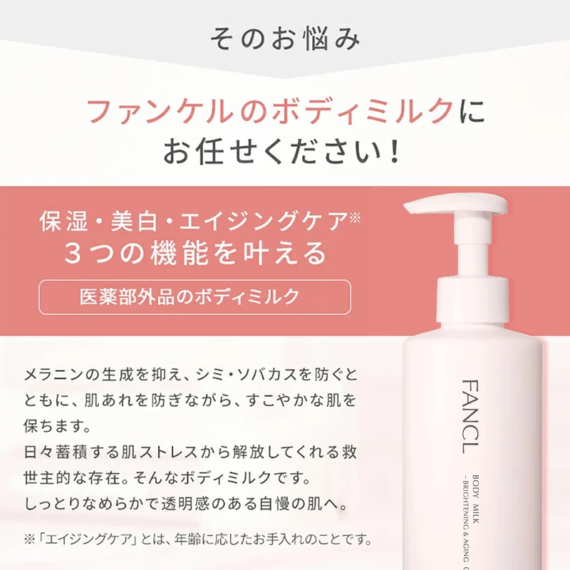 FANCL Brightening Aging Care Body Milk 250g