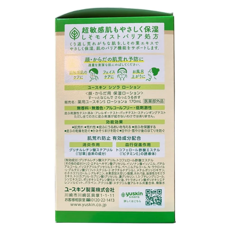 Yuskin Shisora Quasi-Drug Moisturizing Lotion Pump 170Ml
