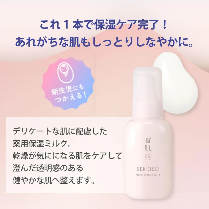 Sekkisei Clear Wellness Moisture Repair Milk 100Ml for Sensitive Skin