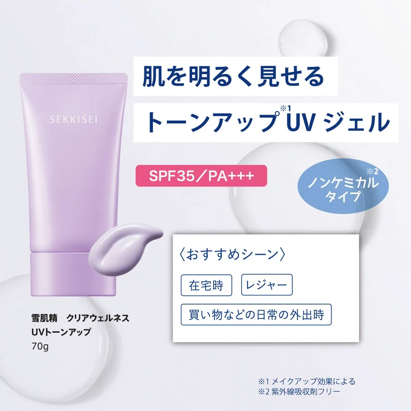 Sekkisei UV Tone Up Sunscreen SPF 35 PA+++ 70g Lavender Moisturizing Care