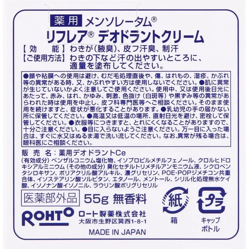Reflare 24-Hour Comfort Deodorant Cream with Antibacterial Agents 55G Fragrance-Free