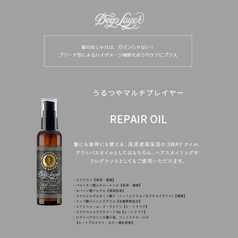 Deep Layer Repair Oil 100ml - Leave-In Hair Treatment for Damage Care & Styling