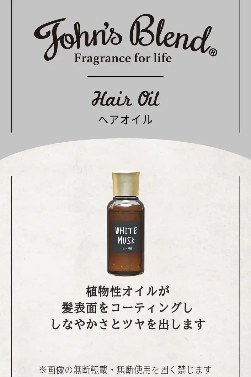 John'sBlend White Musk Hair Oil Leave-In Treatment Weakly Acidic 80ml
