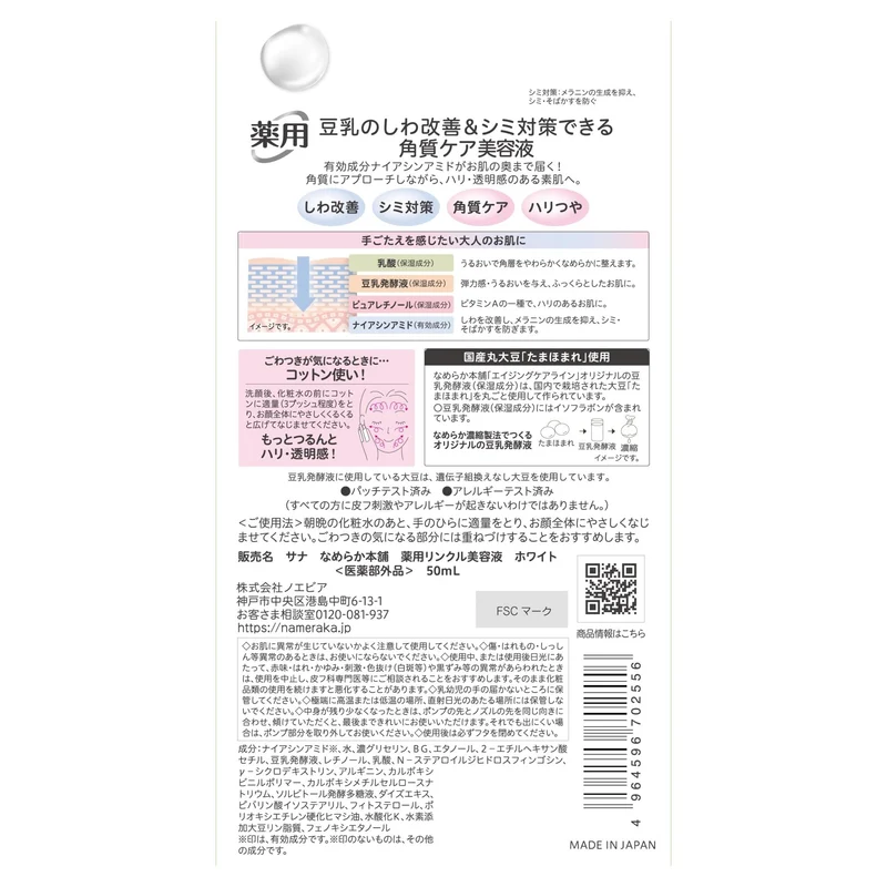 Sana Wrinkle Care Serum White 50ml