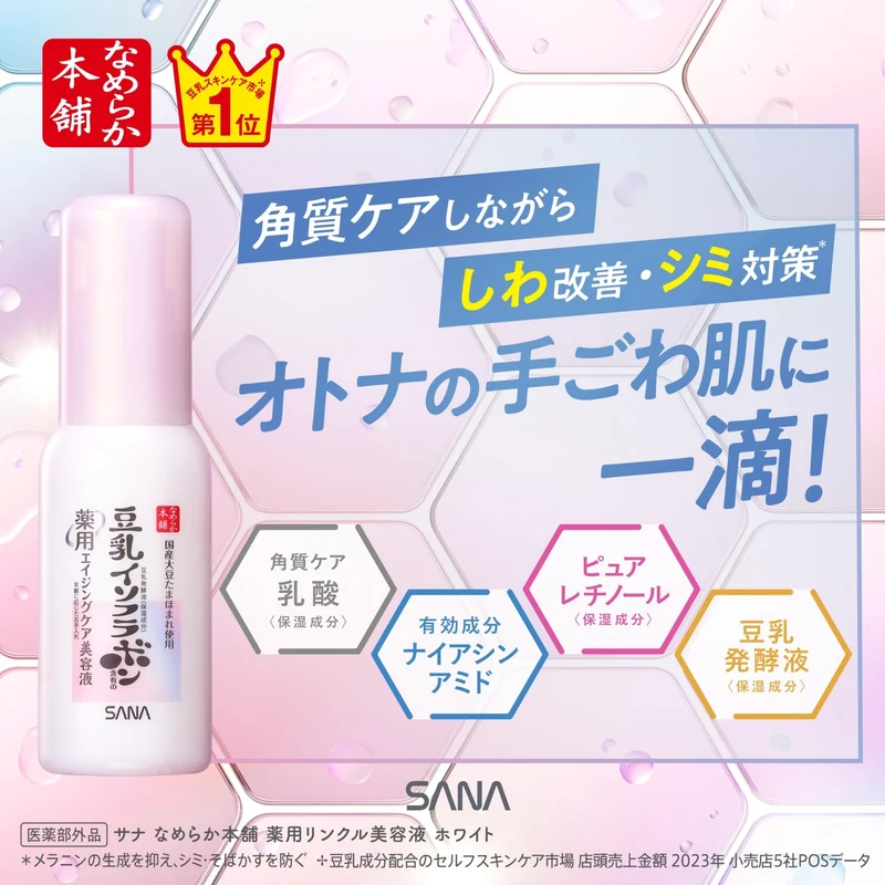 Sana Wrinkle Care Serum White 50ml