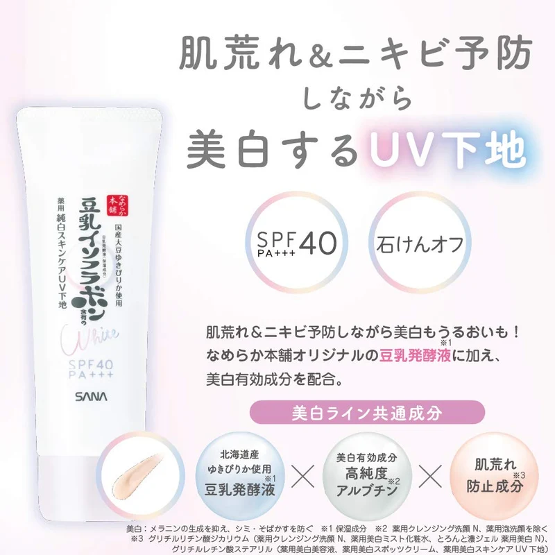 Nameraka Honpo Whitening UV Base Skincare 50g Soy Isoflavones