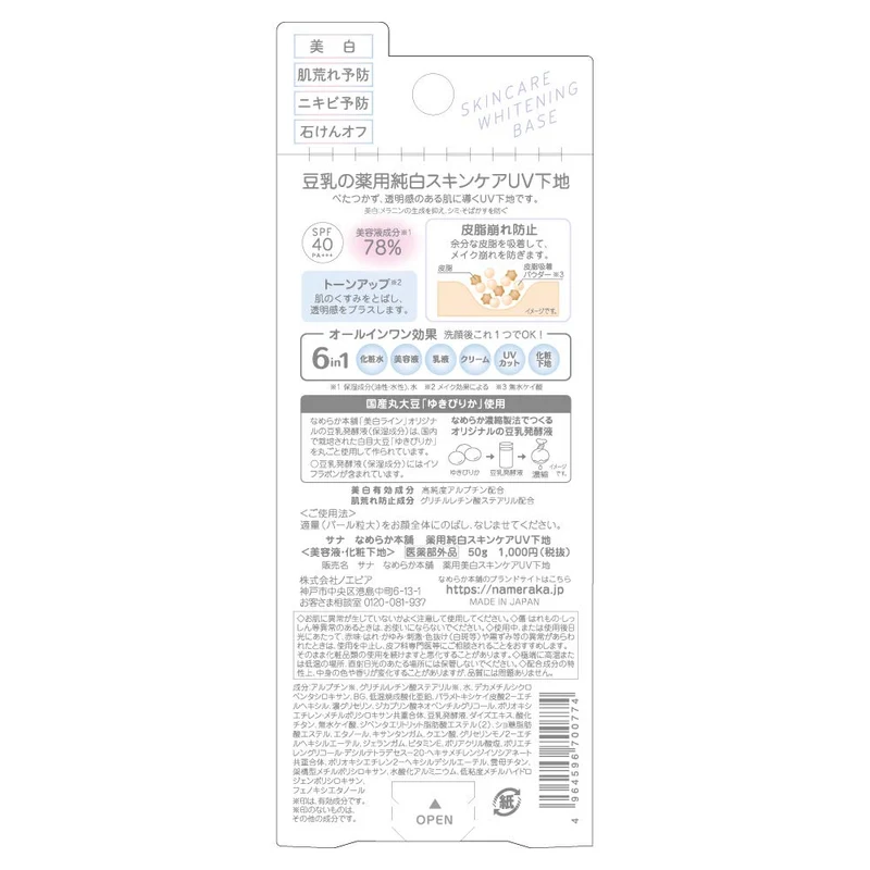 Nameraka Honpo Whitening UV Base Skincare 50g Soy Isoflavones