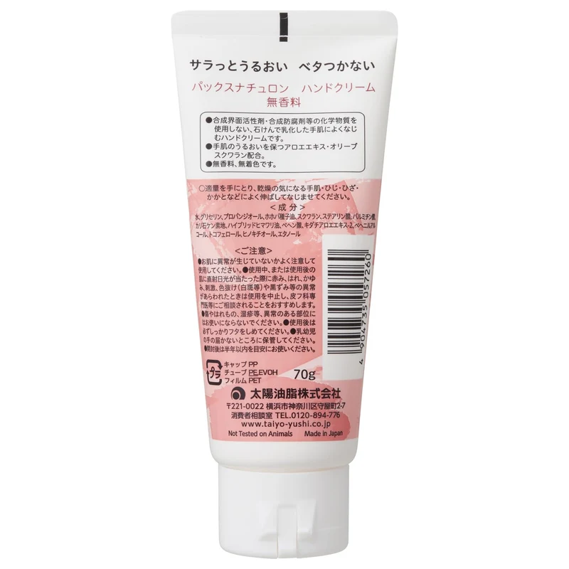 Pax Naturon Fragrance-Free Hand Cream 70G Additive-Free for Sensitive Skin