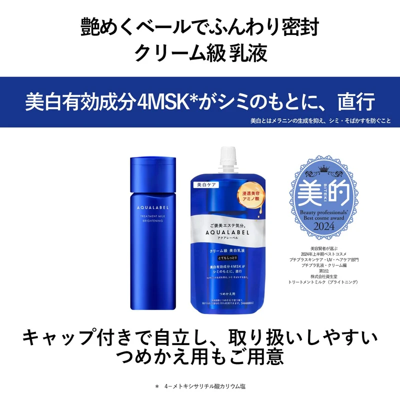 Shiseido AQUA LABEL Brightening Treatment Milk Very Moist Whitening Body Lotion 130mL