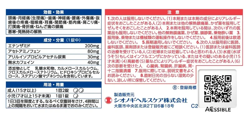 Shionogi Healthcare Shin Sedes Tablets 80 Tablets | [Class 2 OTC Drug]