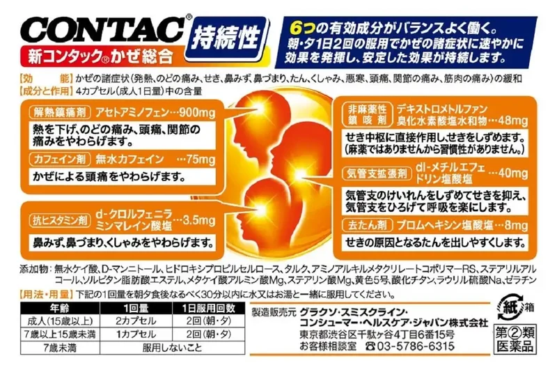 Contact New Contac Cold Comprehensive 12 Capsules [Class 2 OTC Drug]