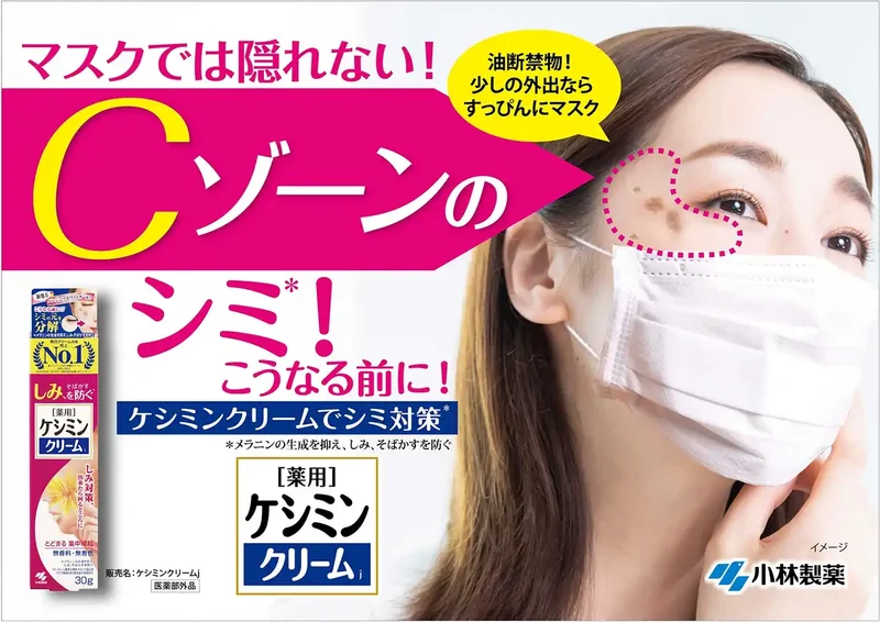 Keshimin Cream J 30G - Anti-Blemish with Penetrating Vitamin C Quasi-Drug
