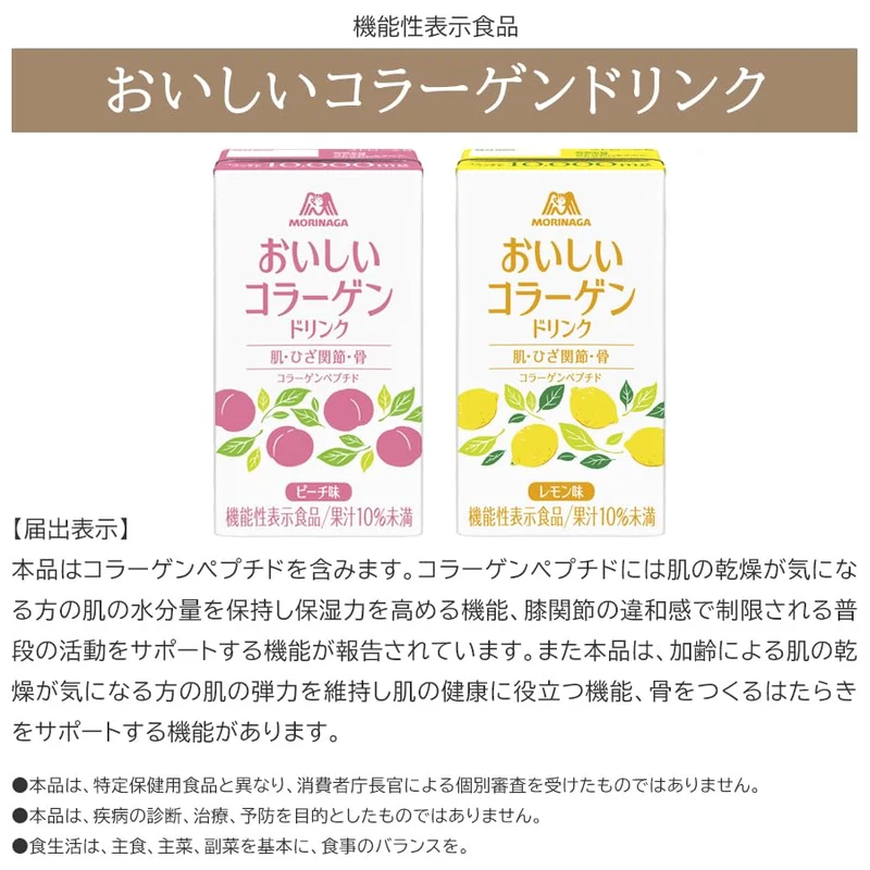 Morinaga Seika Oishii Collagen Drink 125ml 24 bottles Peach flavor