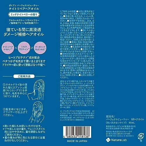 Diane Hair Oil Deep Repair at Night Midnight Berry Fragrance Perfect Beauty Night Repair Oil 60ml