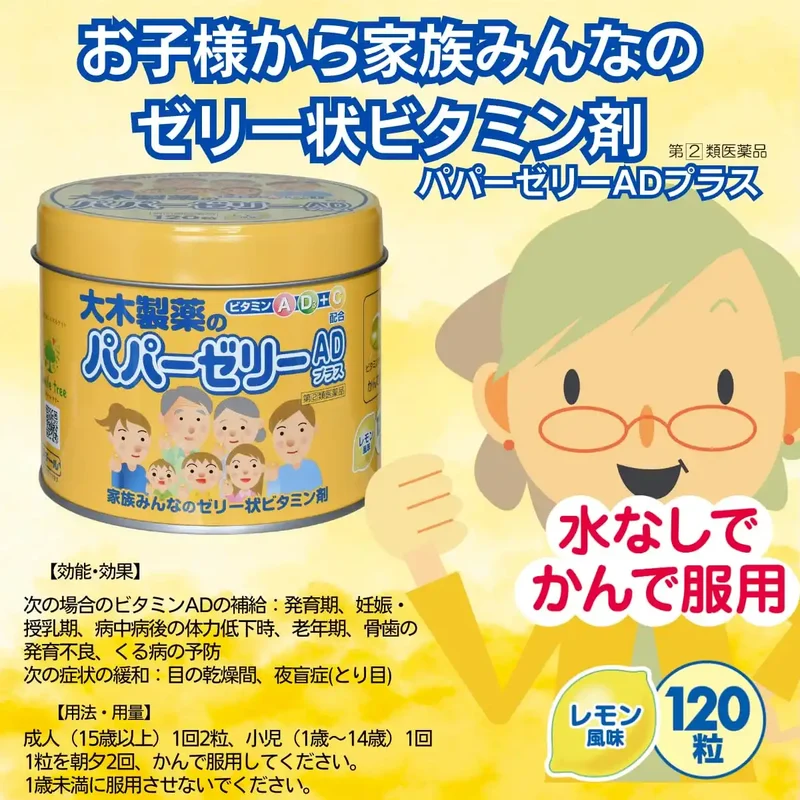 Papa Jelly Vitamin Ad Plus 120 Tablets - [Class 2 OTC Drug]