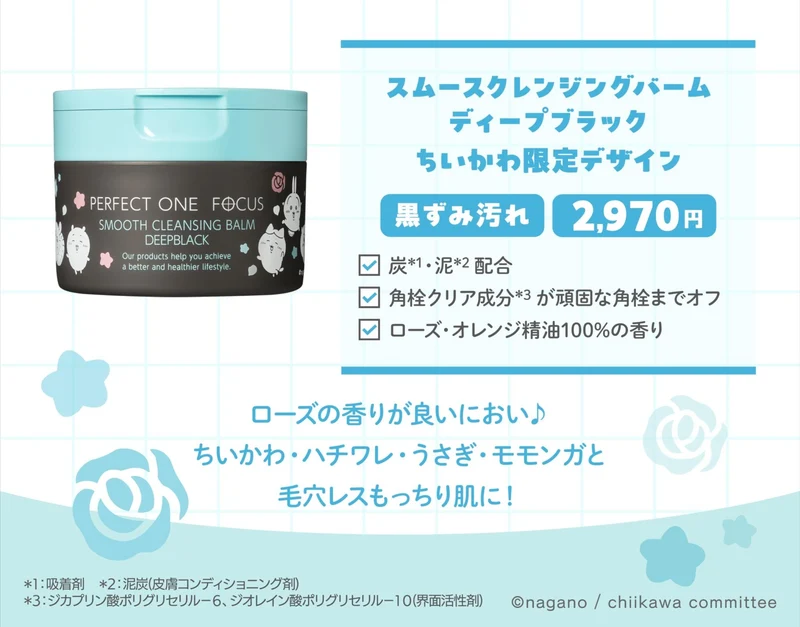 PERFECT ONE FOCUS Smooth Cleansing Balm 75g Chiikawa Limited Edition Design