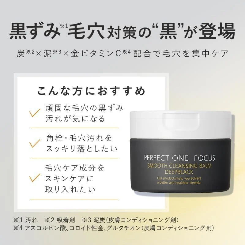 PERFECT ONE FOCUS Smooth Cleansing Balm 75g Chiikawa Limited Edition Design