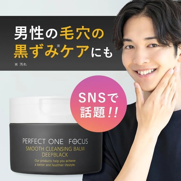 PERFECT ONE FOCUS Smooth Cleansing Balm 75g Chiikawa Limited Edition Design