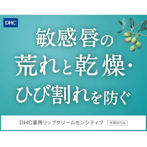 DHC Lip Cream Sensitive