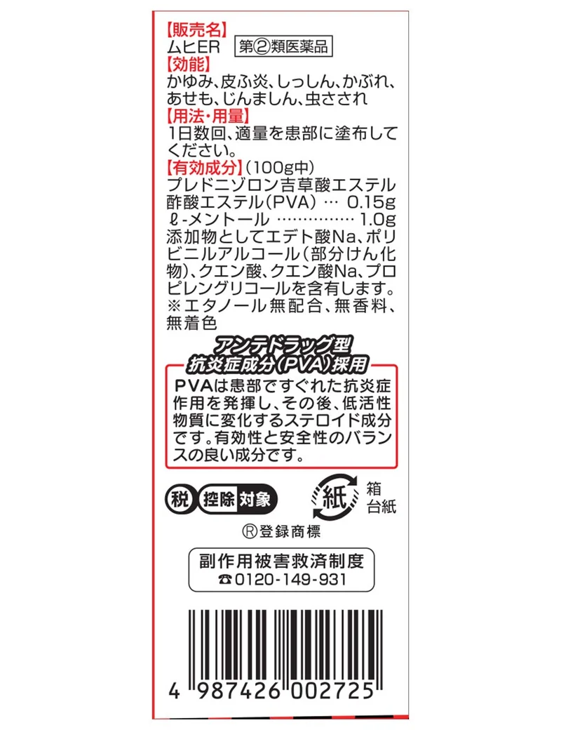Izeda Model Hall Muhi ER 15ml - Effective Relief [Class 2 OTC Drug]