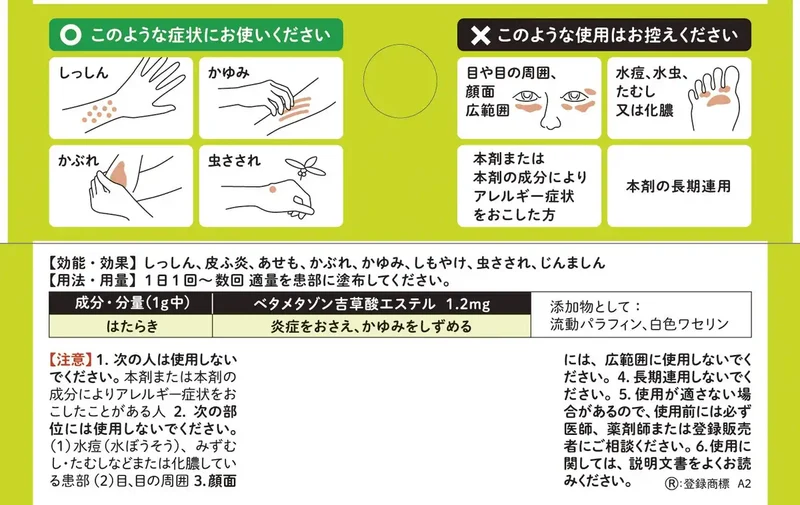 Shionogi Healthcare Rinderon Vs Ointment 5G | Effective Skin Treatment