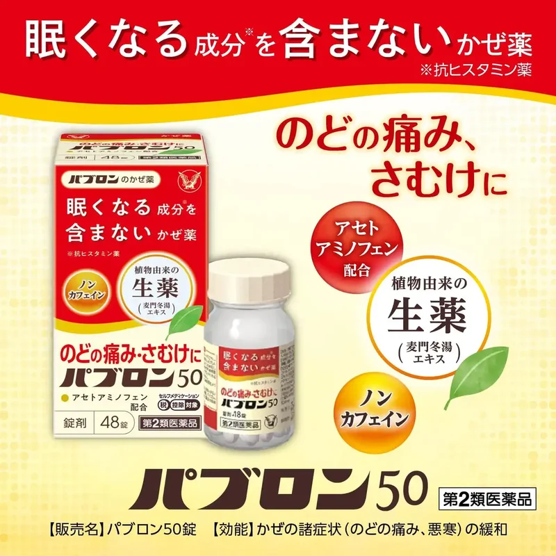 Pablon Pabron 50 mg 48 Tablets - Effective Class 2 Medicine