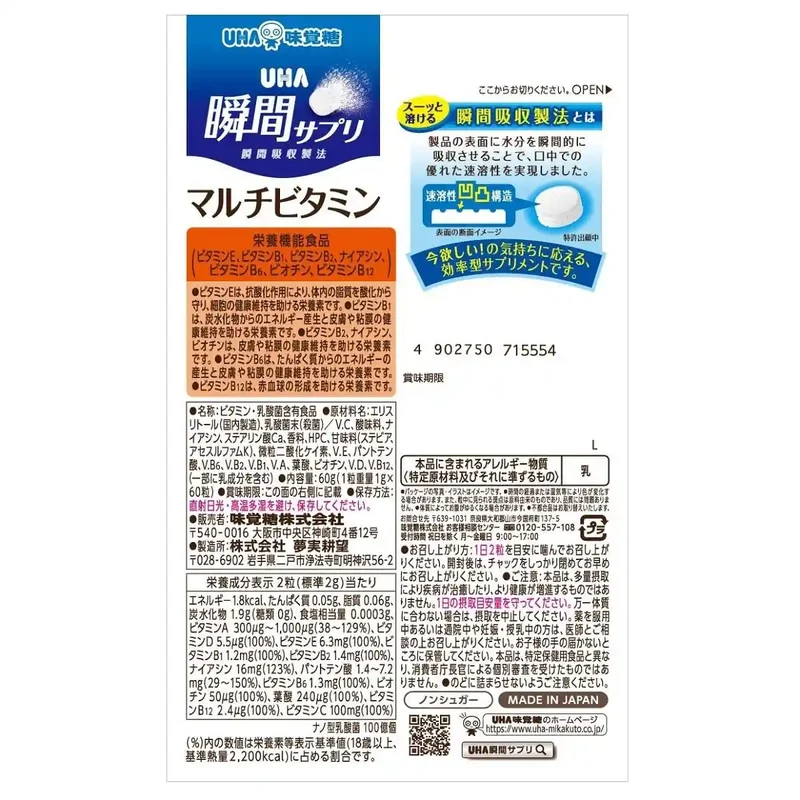 Uha Miku Candy Instant Supplement Multivitamin 30 Days 60 Tablets