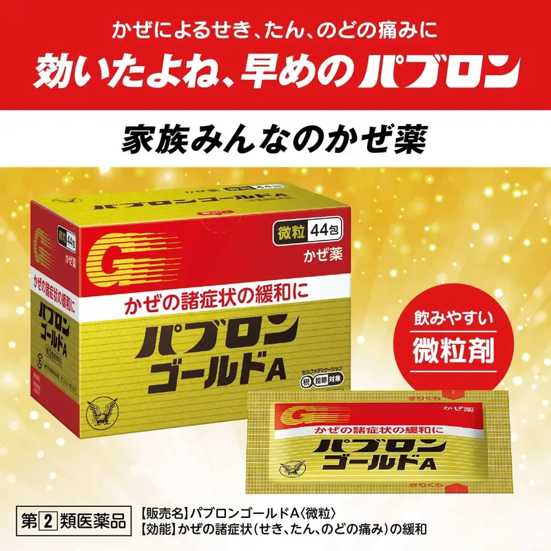 Pablon Gold A Fine Granules | 28 Packets | Fast Relief [Class 2 OTC Drug]