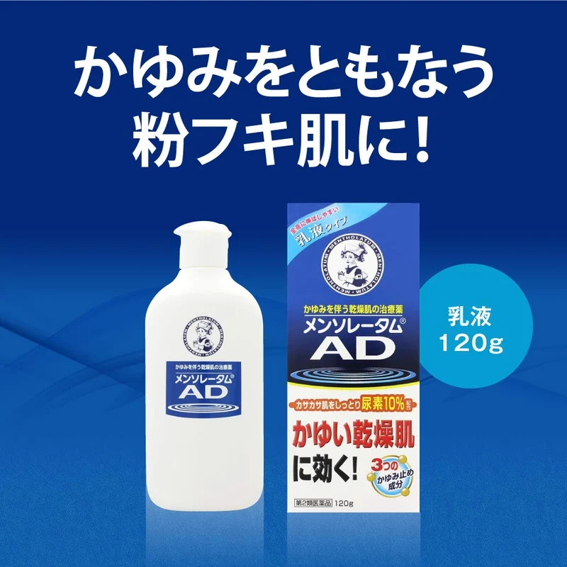 Mentholatum Ad Emulsion 120G [Class 2 OTC Drug] Effective Relief