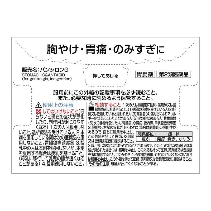 Pansilon G [Class 2 OTC Drug] 48 Packets - Effective Health Solution