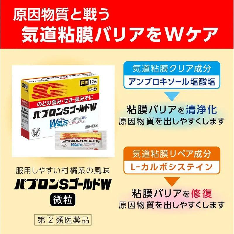 Pablon Pabron S Gold W Granules 12 Packets [Class 2 OTC Drug]