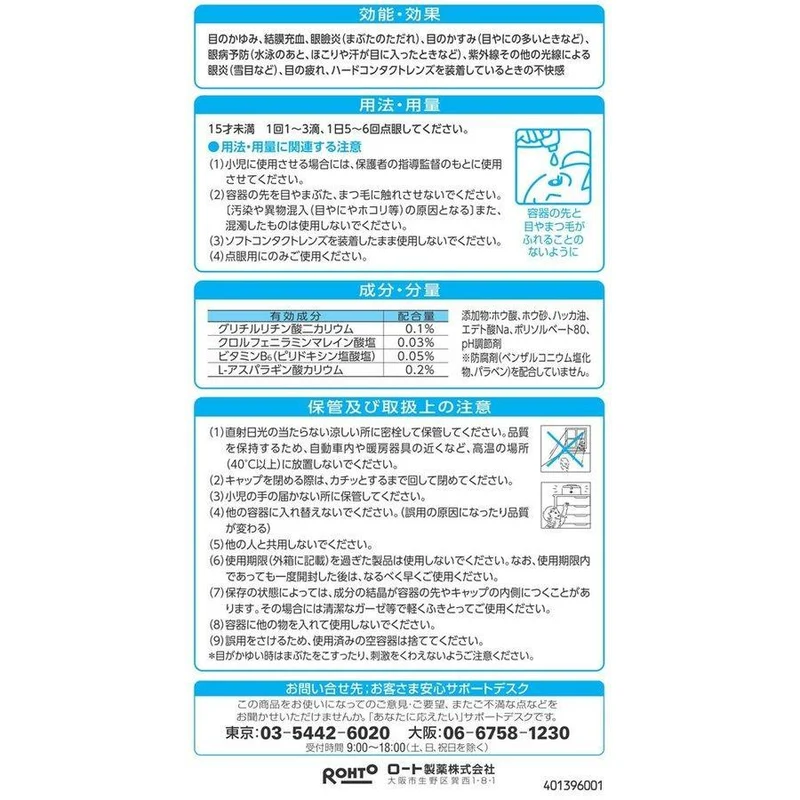 Rohto Alguard Kids Clear 10ml