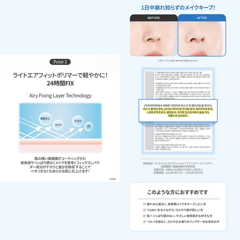 TIRTIR Mask fit Make-up Fixer 80ml Make-up Cool Fixer